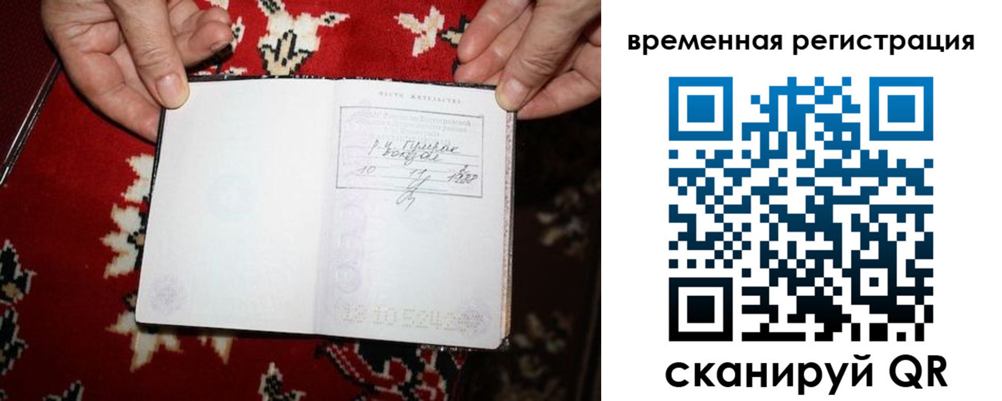 временная прописка в Кувандыке