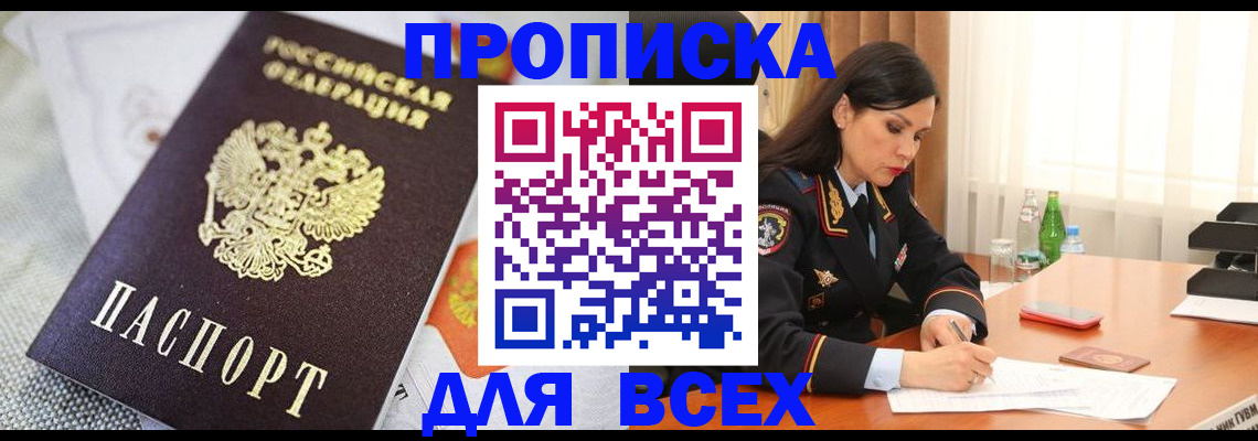 прописка в квартире в Кувандыке