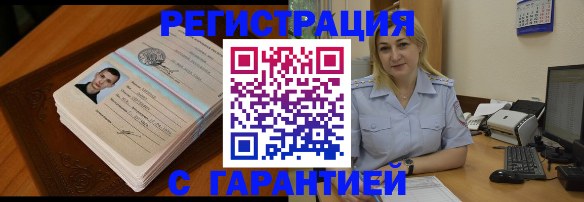 прописка законно в Кувандыке