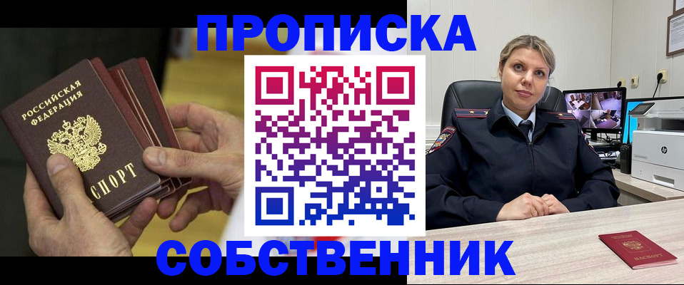 прописка 2025 в Кувандыке